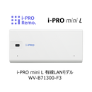 i-PRO Remo. Service ライセンス